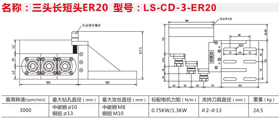 LS-CD-3-ER20三頭長(zhǎng)短頭.jpg