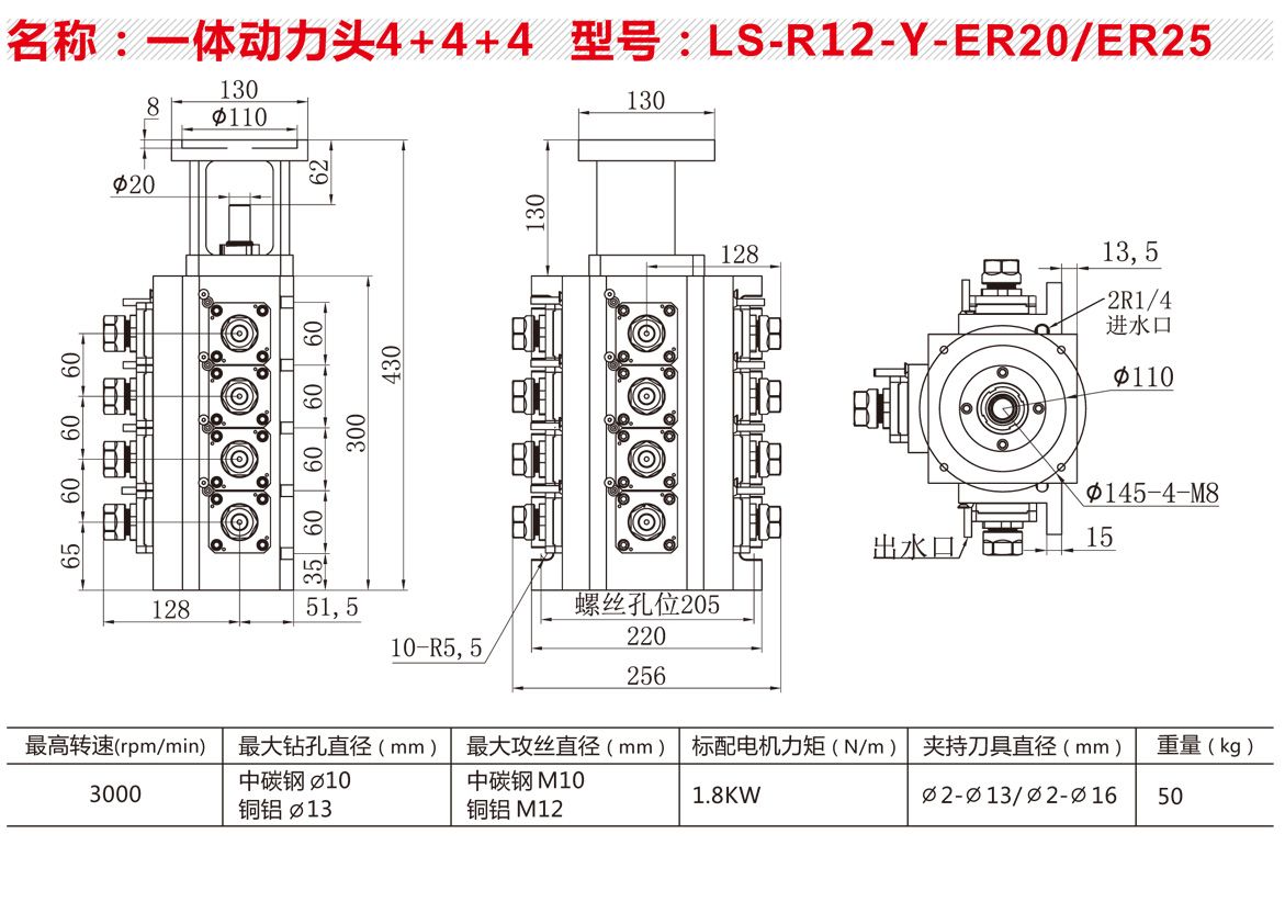 LS-R12-Y-ER20-ER25【一體動(dòng)力頭4+4+4】.jpg