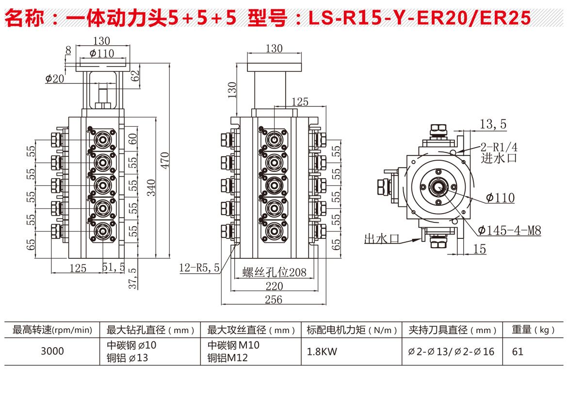 LS-R15-Y-ER20-ER25【一體動力頭5+5+5】.jpg